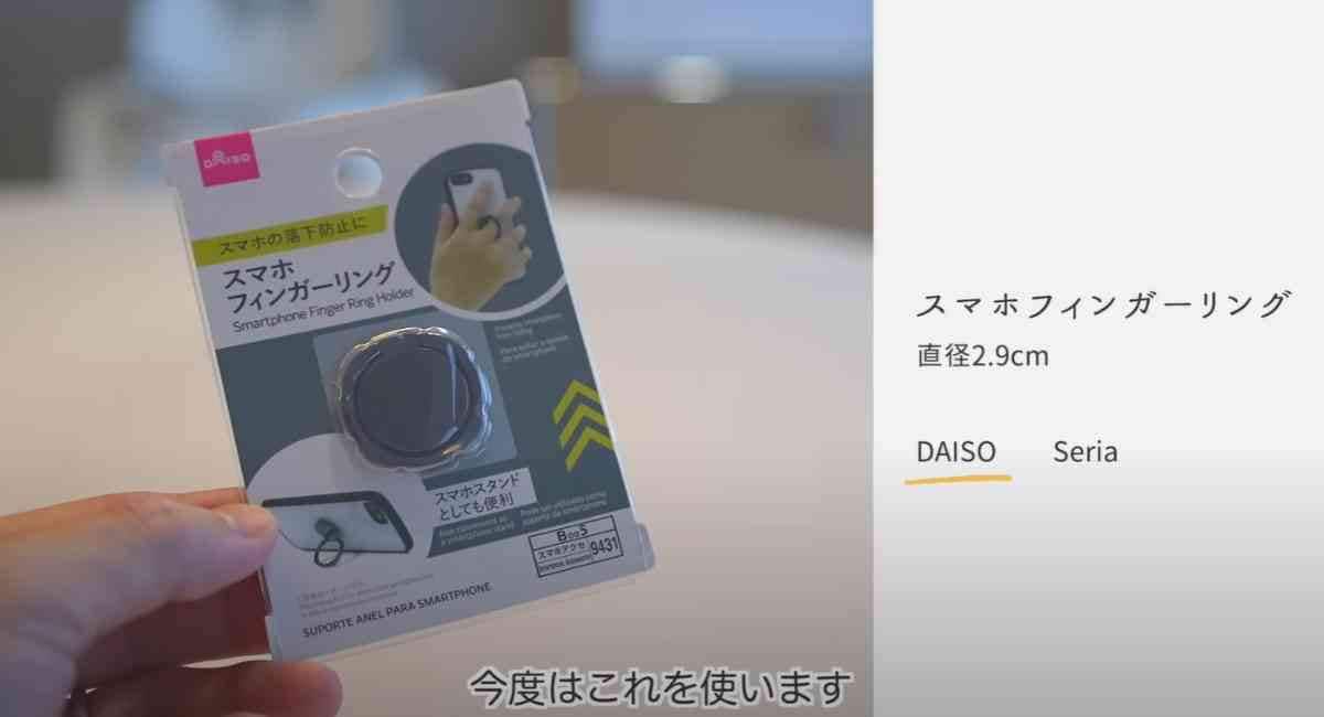 ダイソーの「スマホフィンガーリング」のパッケージ